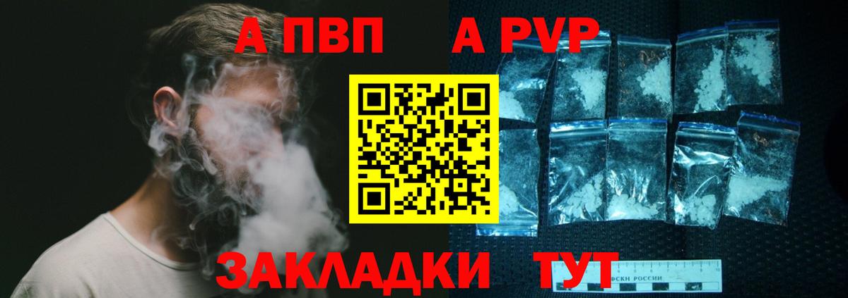 A PVP Соль Ногинск