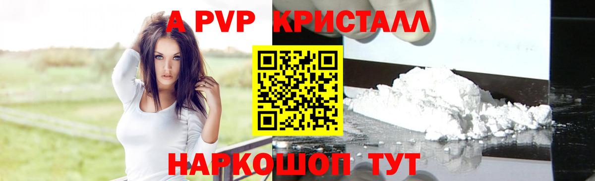 A PVP  Alpha PVP VHQ  Альфа ПВП кристаллы  Ногинск  сколько стоит  Alpha-PVP СК 