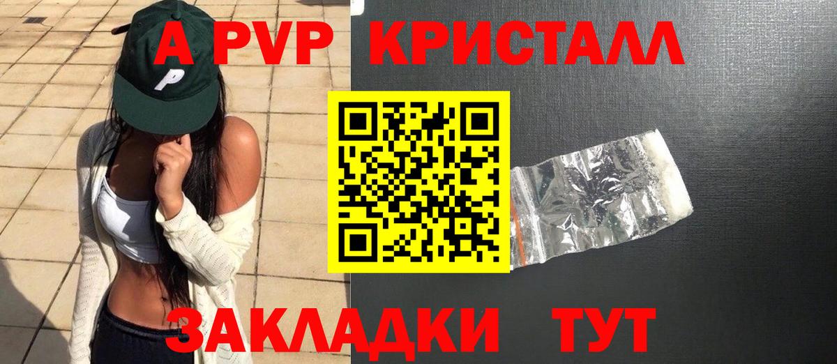 А ПВП Crystall  Вход с VPN  Ногинск 