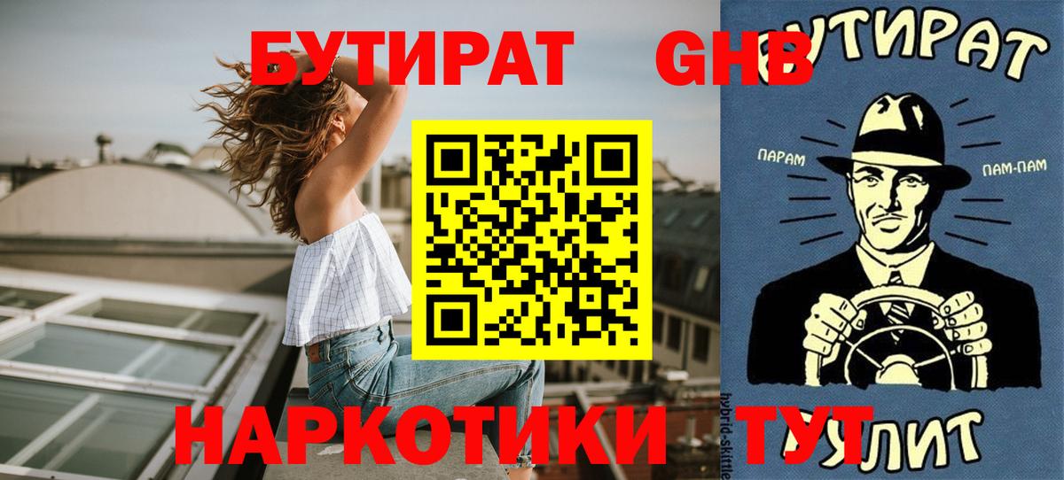 Бутират вода  БУТИРАТ  Ногинск  Вход с VPN 