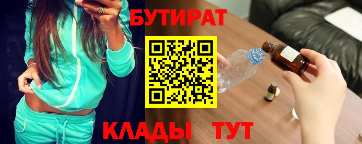БУТИРАТ оксана Ногинск