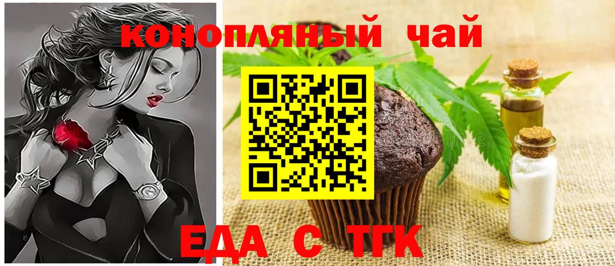 Еда ТГК марихуана  Вход с VPN  Ногинск 