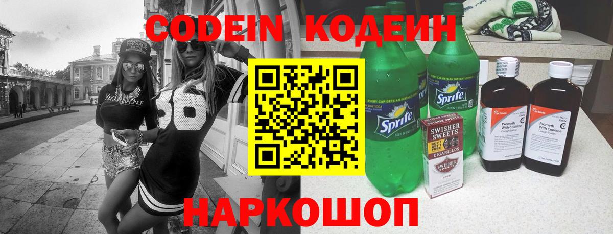 Codein Purple Drank  Кодеин Purple Drank  Ногинск  Вход с VPN 