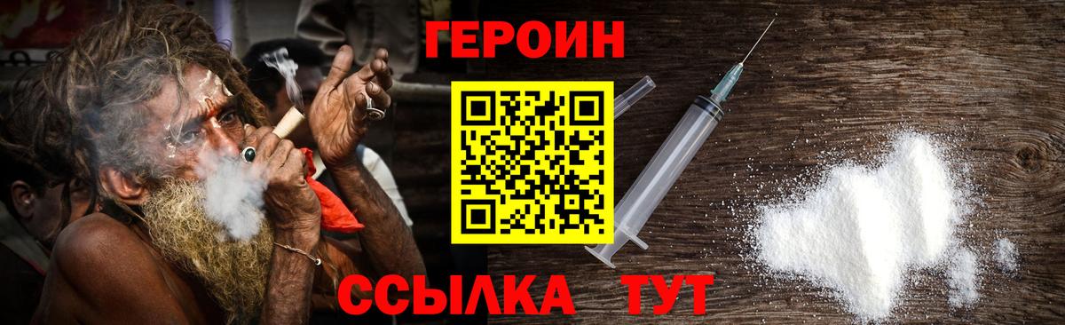 Героин VHQ  Вход с VPN  Ногинск 