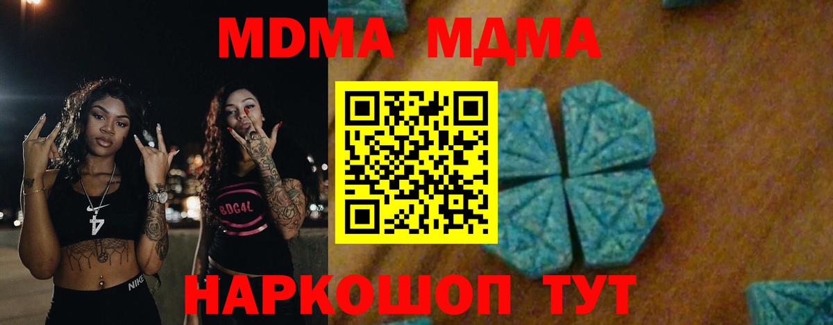 МДМА кристаллы Ногинск