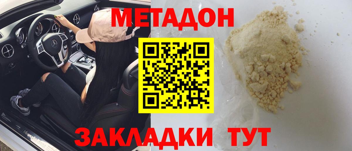 Метадон VHQ Ногинск