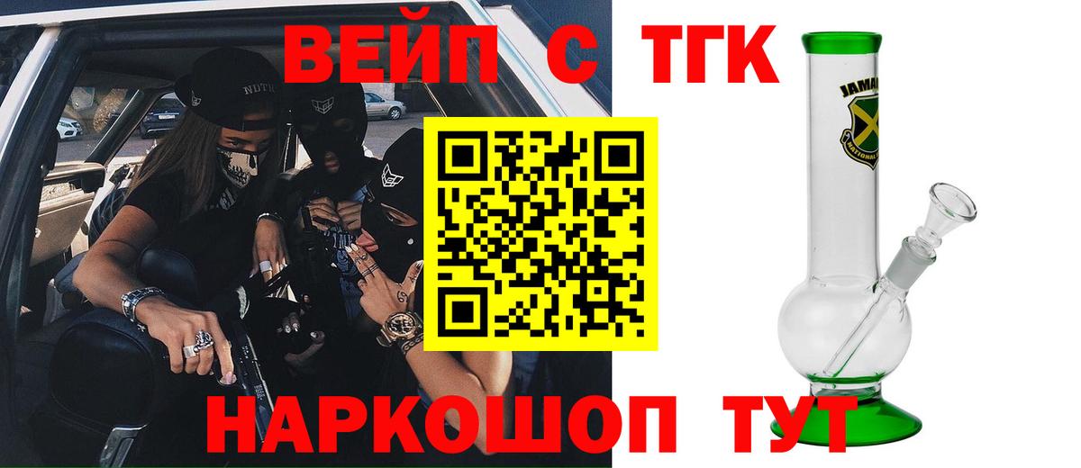 Дистиллят ТГК вейп с тгк  Вход с VPN  Ногинск  ТГК Wax 